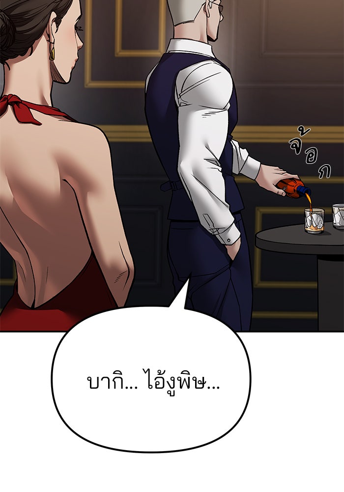เลวฟาดเลว - หน้า 25