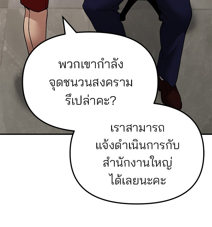เลวฟาดเลว - หน้า 27