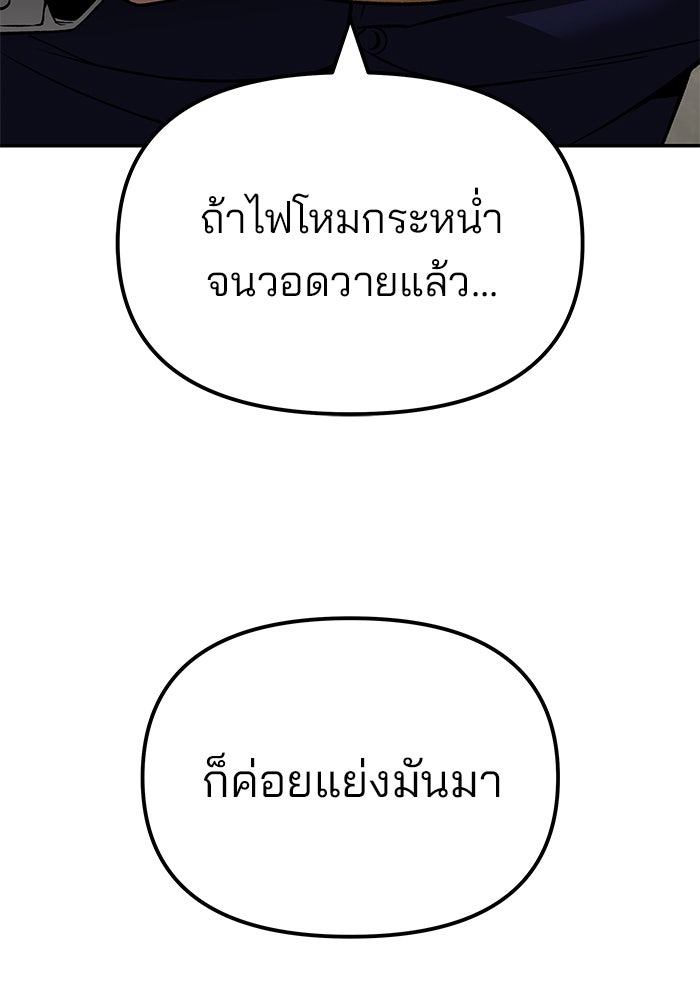 เลวฟาดเลว - หน้า 31