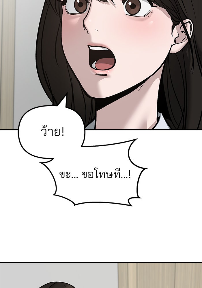 เลวฟาดเลว - หน้า 38