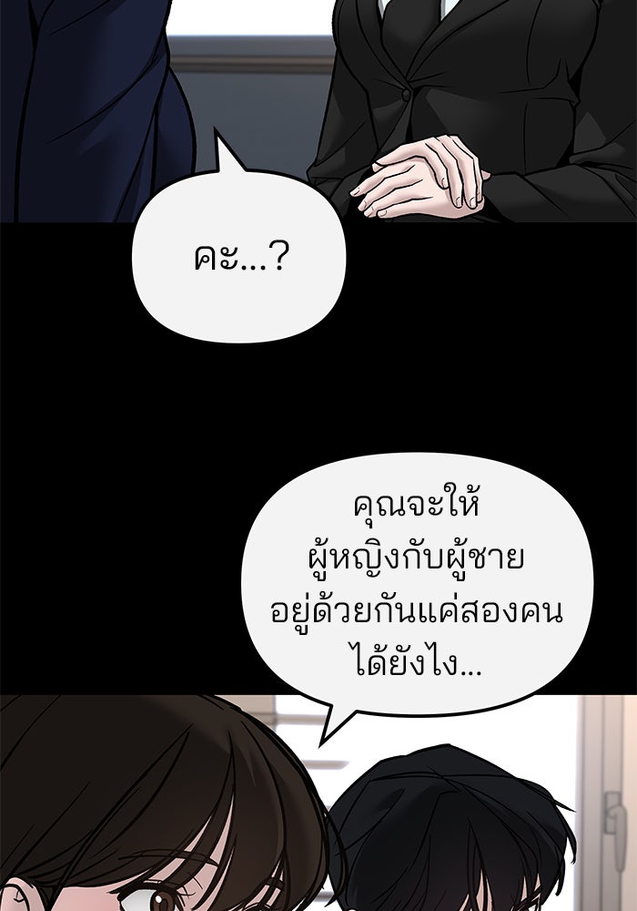 เลวฟาดเลว - หน้า 43