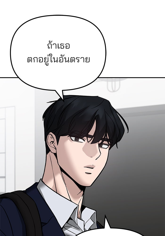 เลวฟาดเลว - หน้า 54