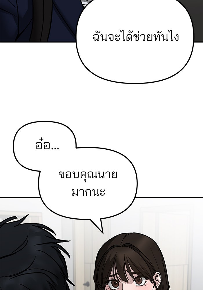 เลวฟาดเลว - หน้า 55