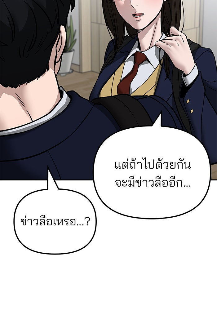 เลวฟาดเลว - หน้า 56