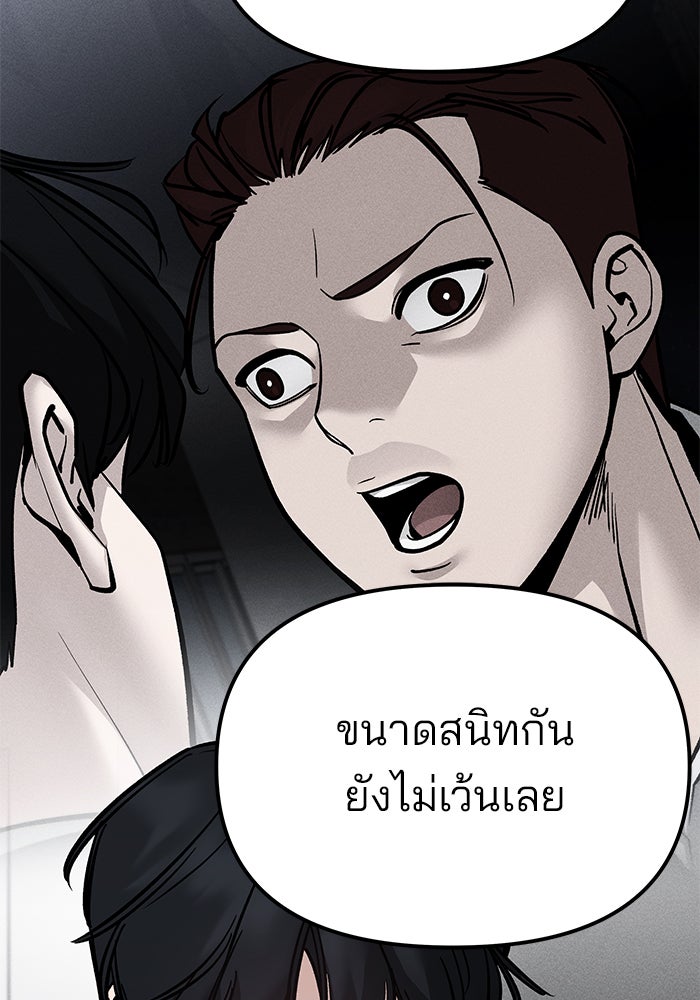เลวฟาดเลว - หน้า 59