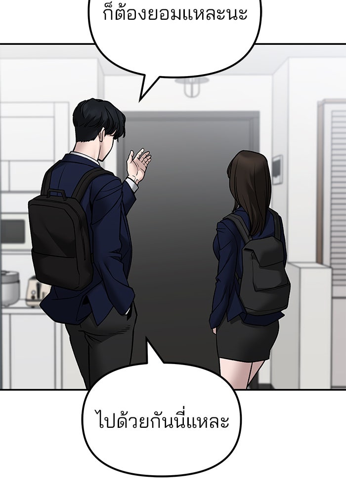 เลวฟาดเลว - หน้า 61