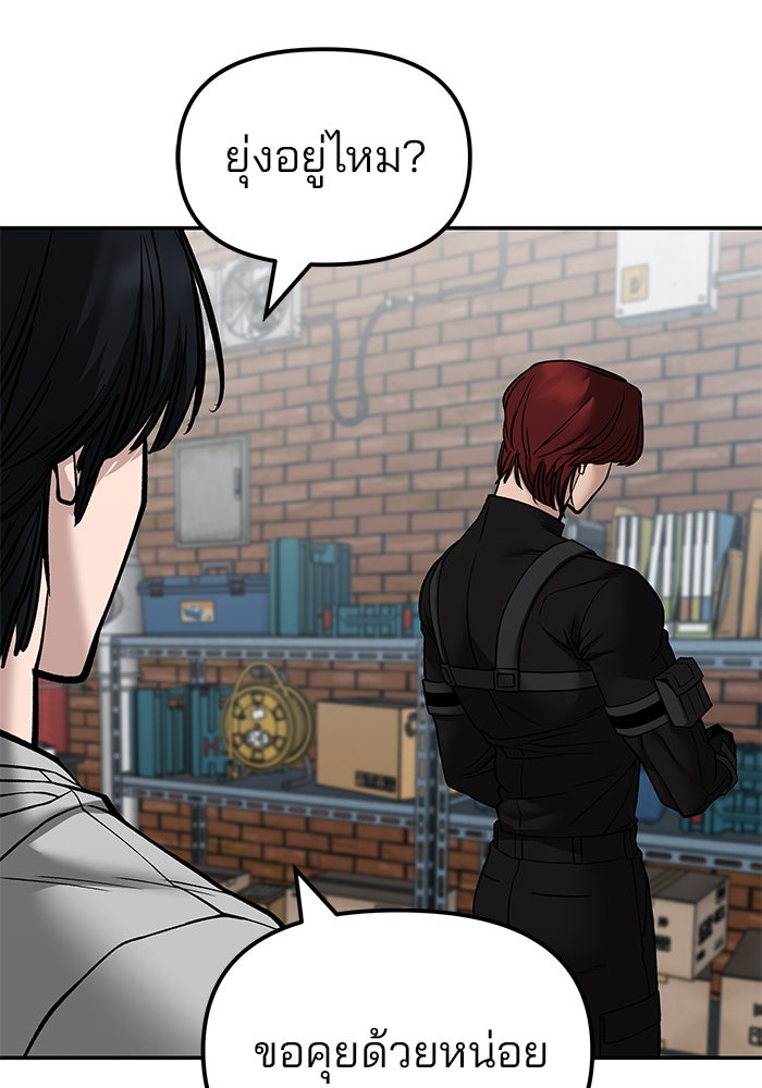 เลวฟาดเลว - หน้า 68