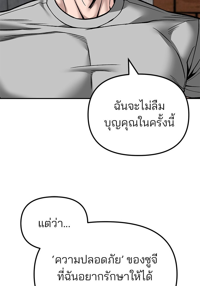 เลวฟาดเลว - หน้า 72