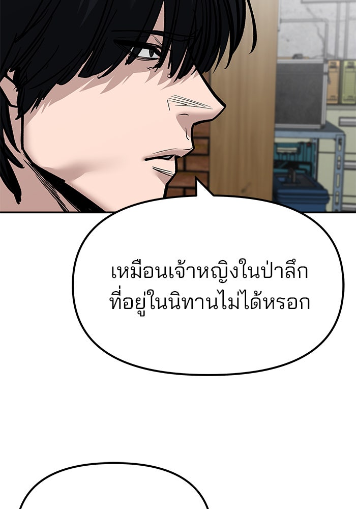 เลวฟาดเลว - หน้า 76