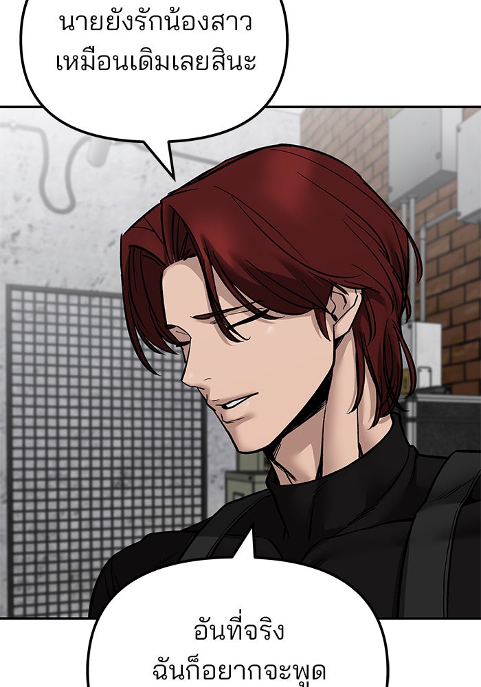 เลวฟาดเลว - หน้า 77