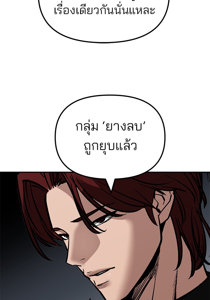 เลวฟาดเลว - หน้า 78