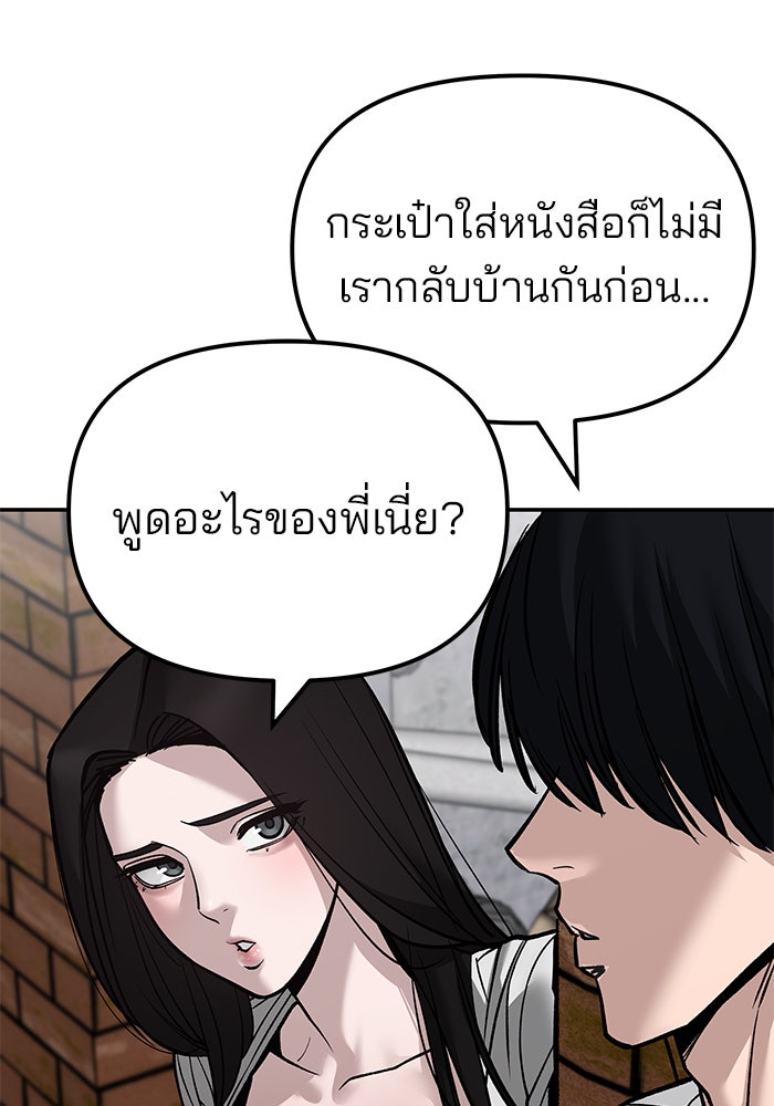 เลวฟาดเลว - หน้า 81