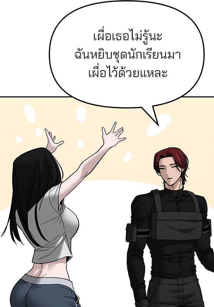 เลวฟาดเลว - หน้า 83