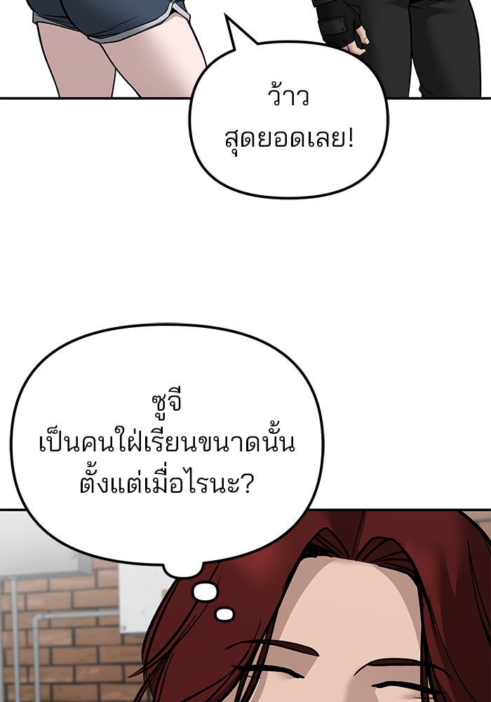 เลวฟาดเลว - หน้า 84