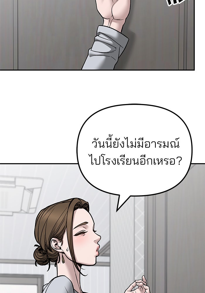 เลวฟาดเลว - หน้า 88
