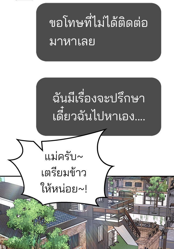 เลวฟาดเลว - หน้า 98