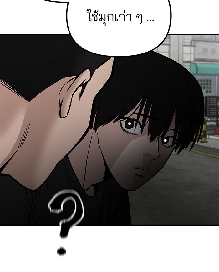 เลวฟาดเลว - หน้า 10