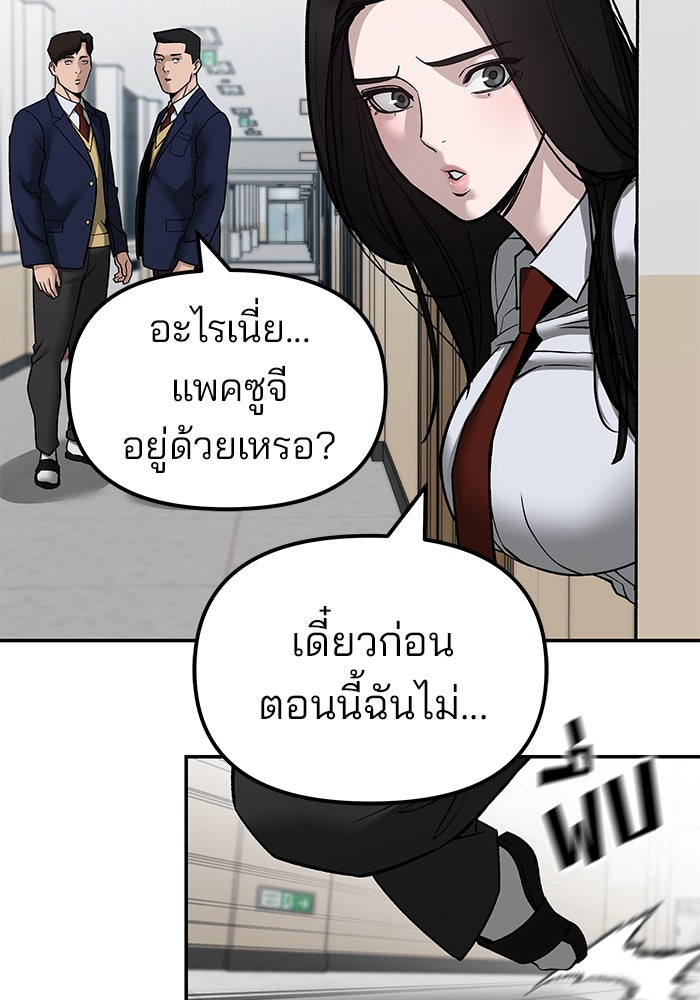 เลวฟาดเลว - หน้า 100