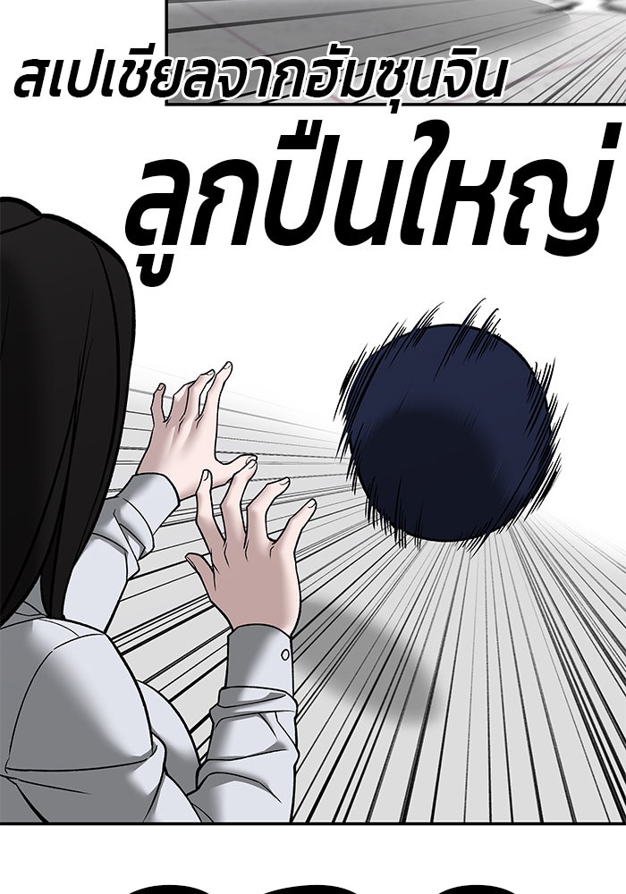 เลวฟาดเลว - หน้า 101