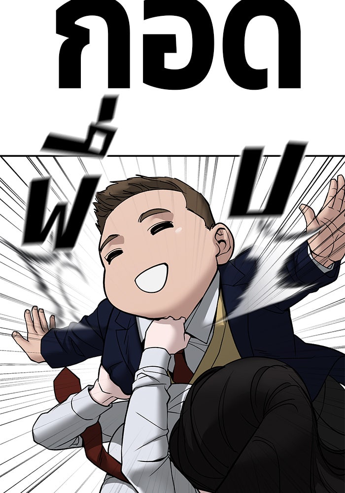 เลวฟาดเลว - หน้า 102