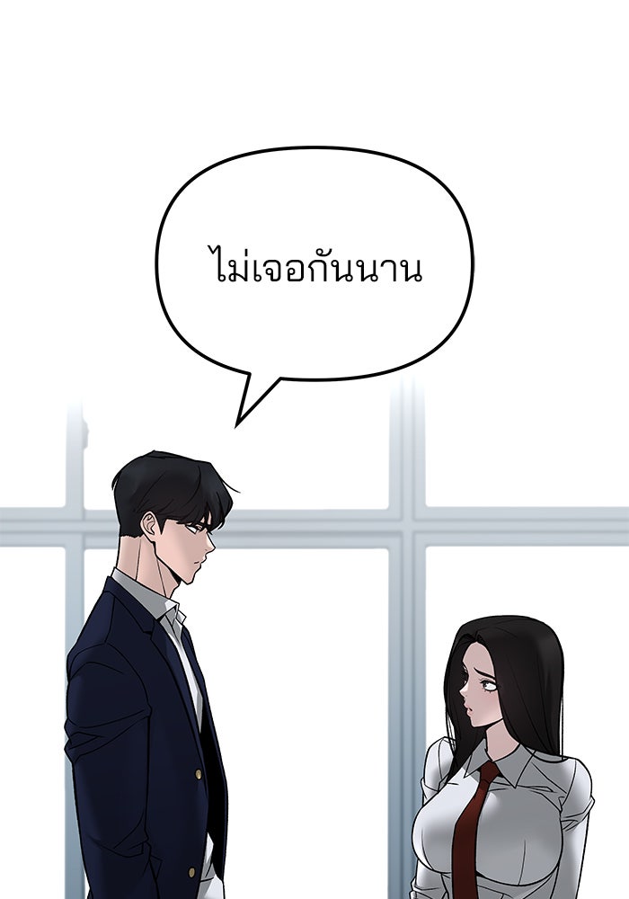 เลวฟาดเลว - หน้า 110