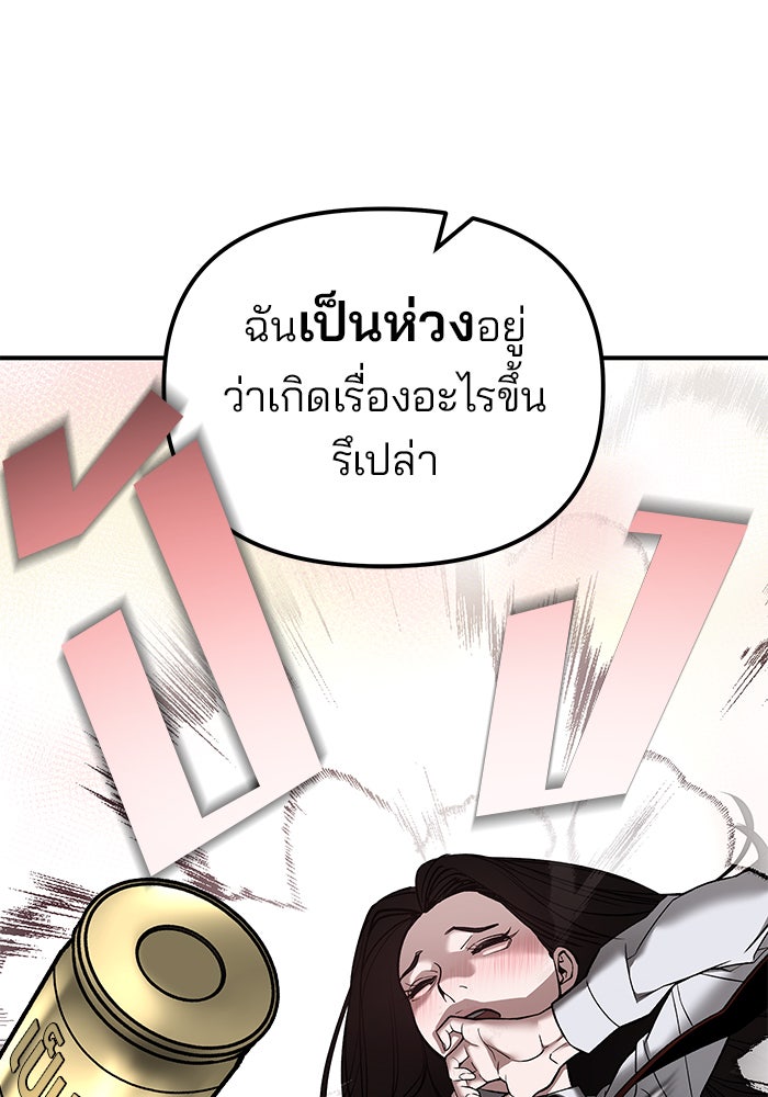 เลวฟาดเลว - หน้า 115