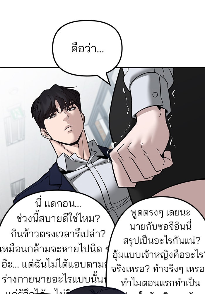 เลวฟาดเลว - หน้า 121