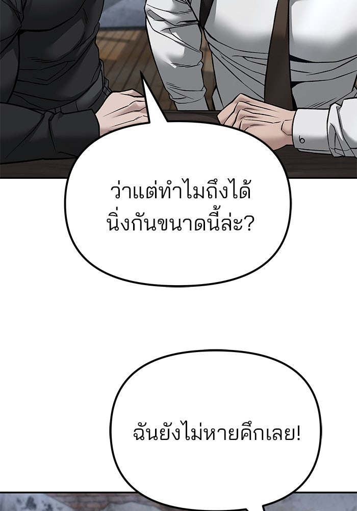 เลวฟาดเลว - หน้า 150
