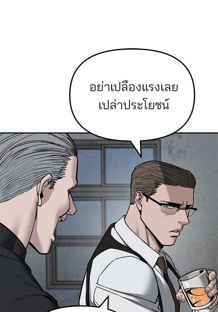 เลวฟาดเลว - หน้า 152