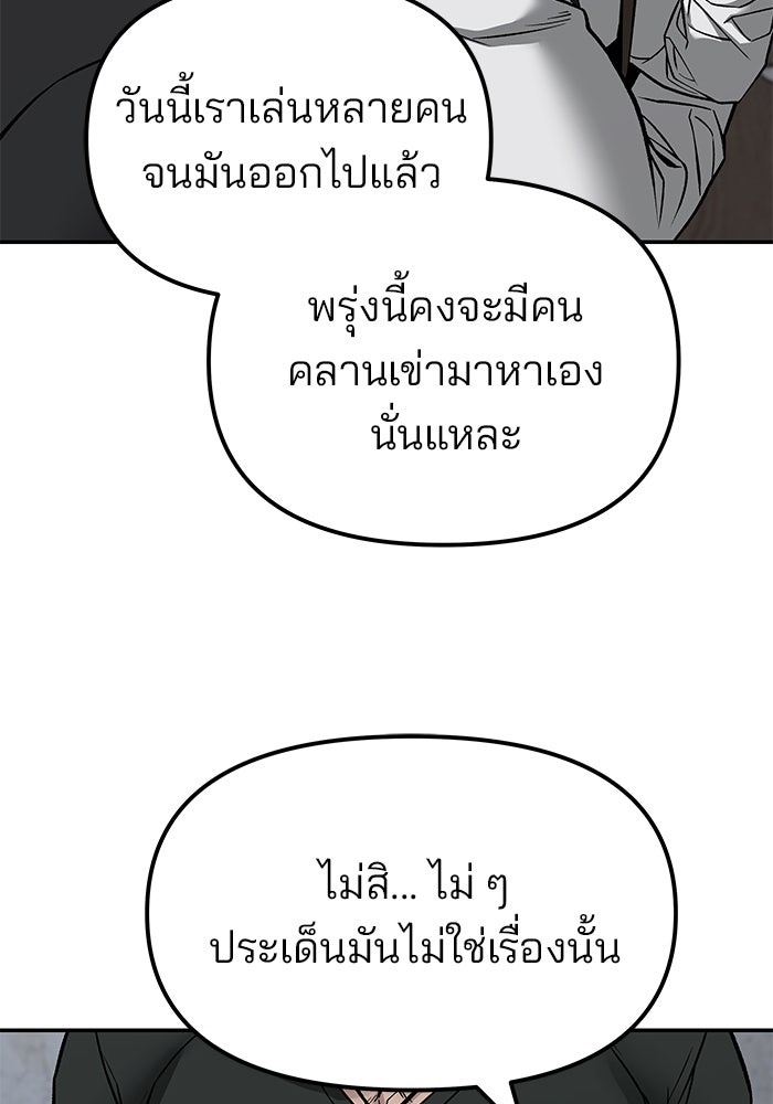 เลวฟาดเลว - หน้า 153