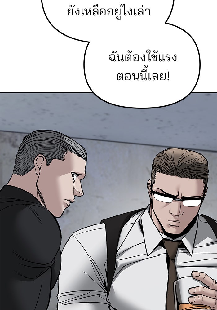 เลวฟาดเลว - หน้า 155