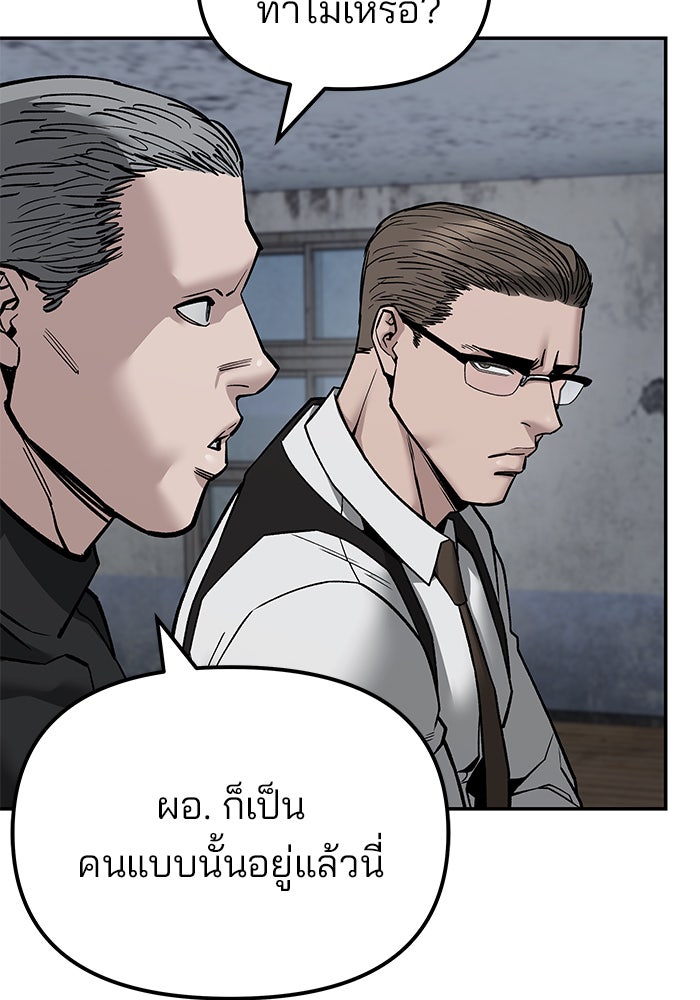 เลวฟาดเลว - หน้า 161