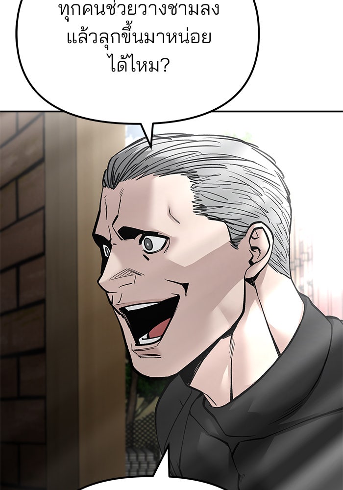 เลวฟาดเลว - หน้า 36