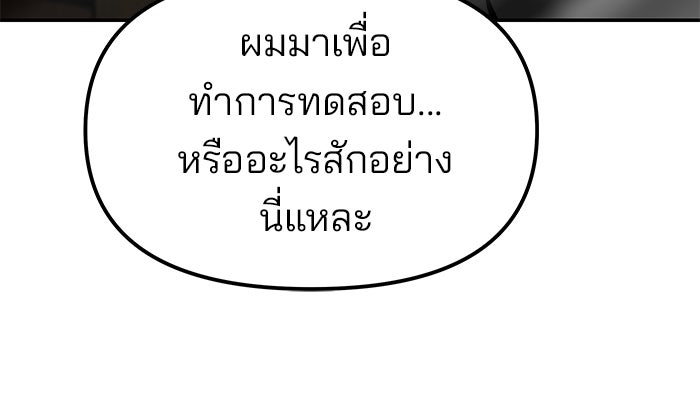 เลวฟาดเลว - หน้า 37