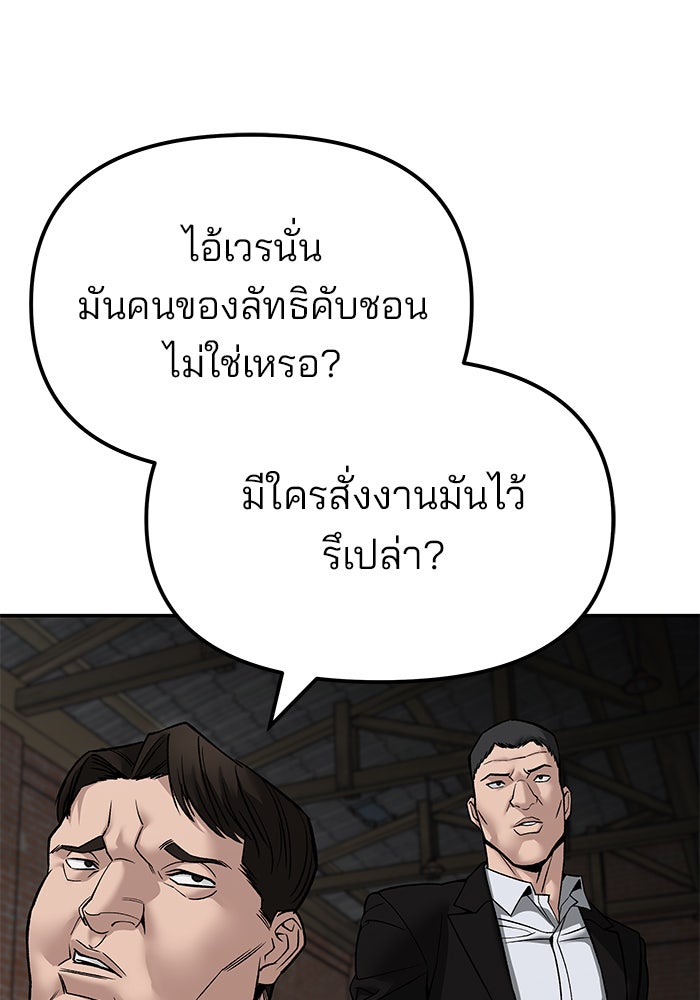 เลวฟาดเลว - หน้า 38