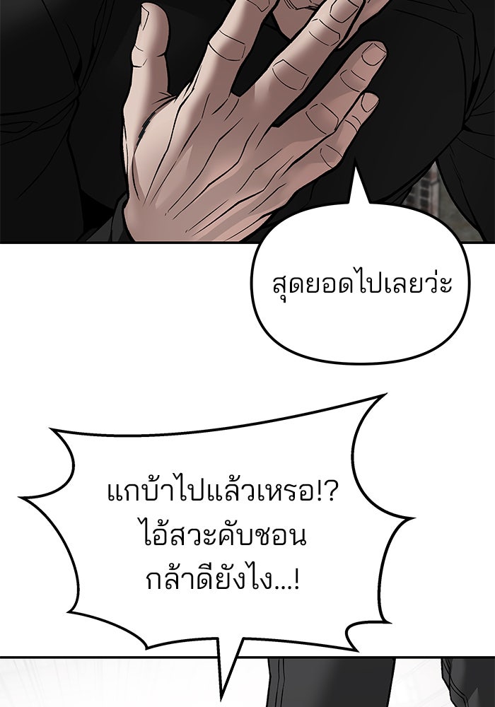 เลวฟาดเลว - หน้า 43