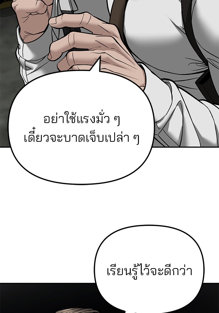 เลวฟาดเลว - หน้า 49