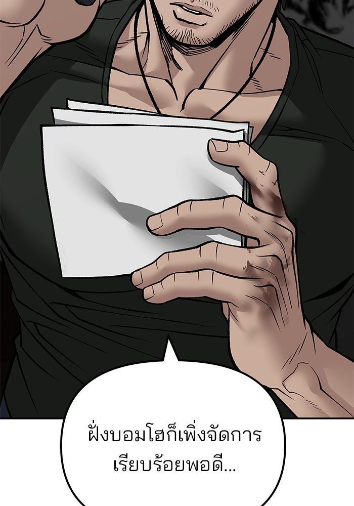 เลวฟาดเลว - หน้า 56