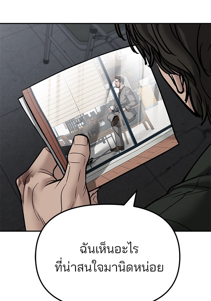 เลวฟาดเลว - หน้า 58