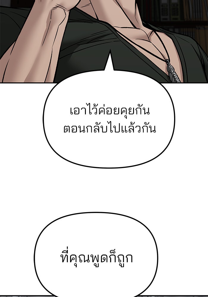 เลวฟาดเลว - หน้า 64
