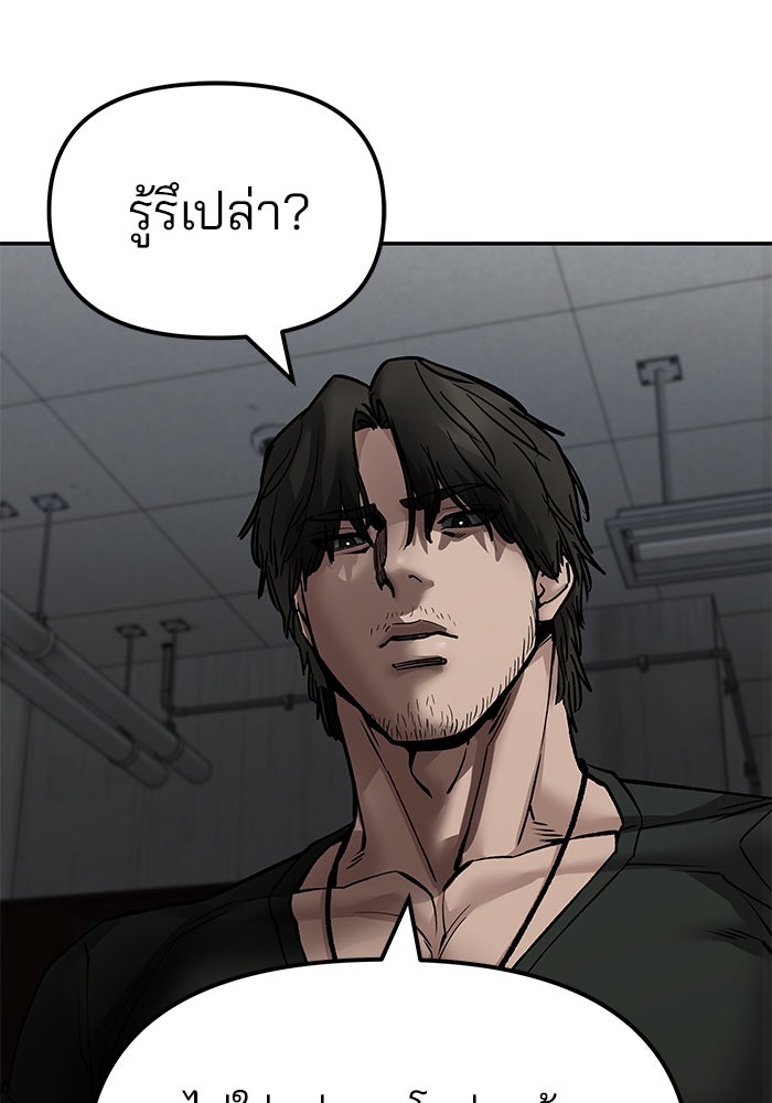เลวฟาดเลว - หน้า 68
