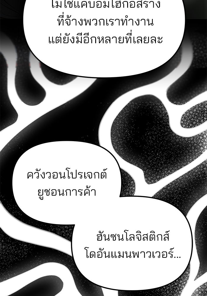 เลวฟาดเลว - หน้า 69