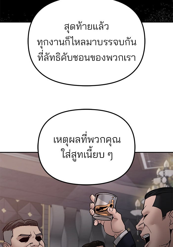 เลวฟาดเลว - หน้า 71