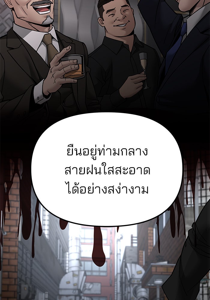 เลวฟาดเลว - หน้า 72