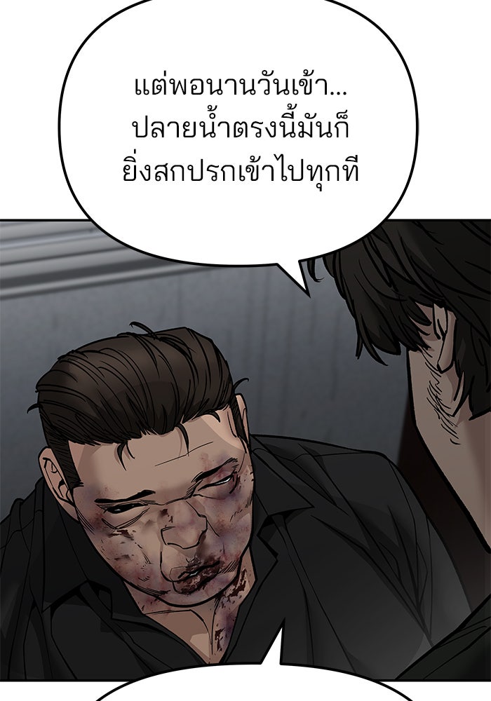 เลวฟาดเลว - หน้า 74