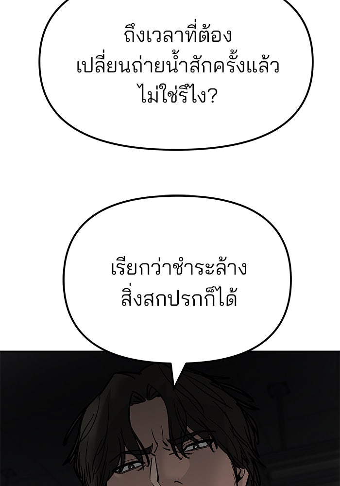 เลวฟาดเลว - หน้า 75