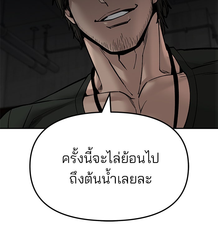 เลวฟาดเลว - หน้า 76