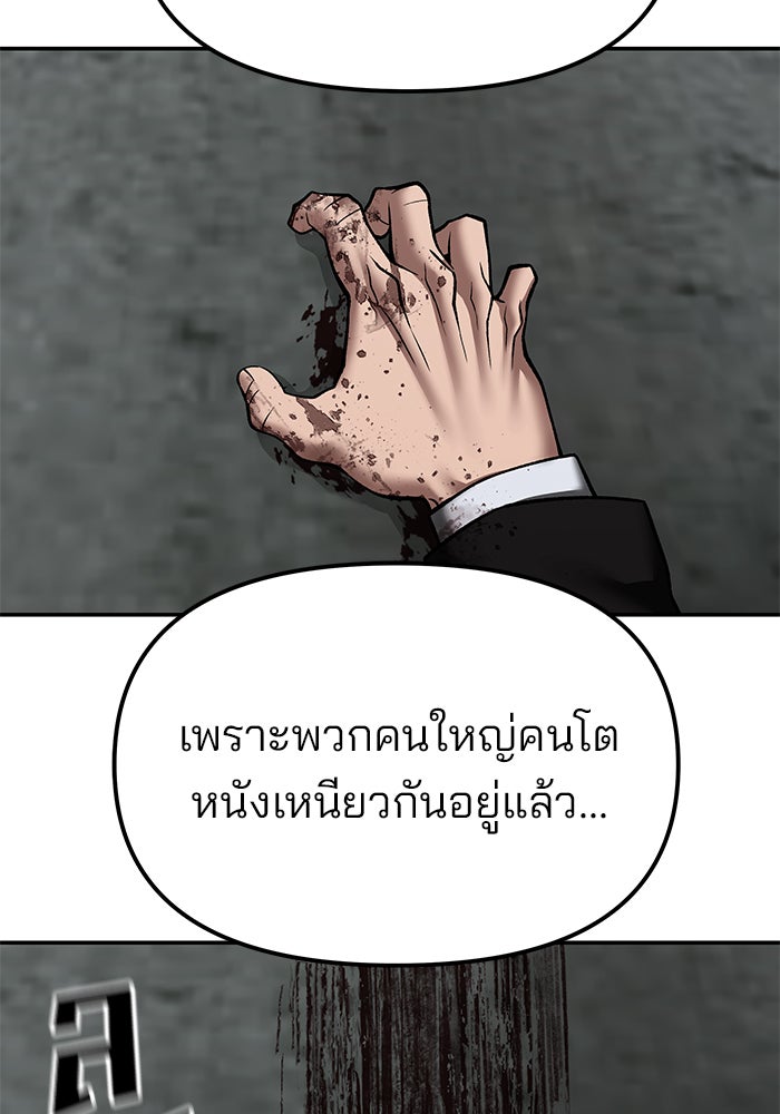 เลวฟาดเลว - หน้า 79