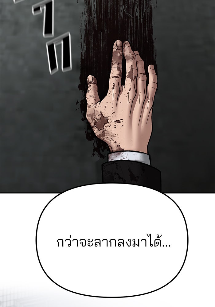เลวฟาดเลว - หน้า 80