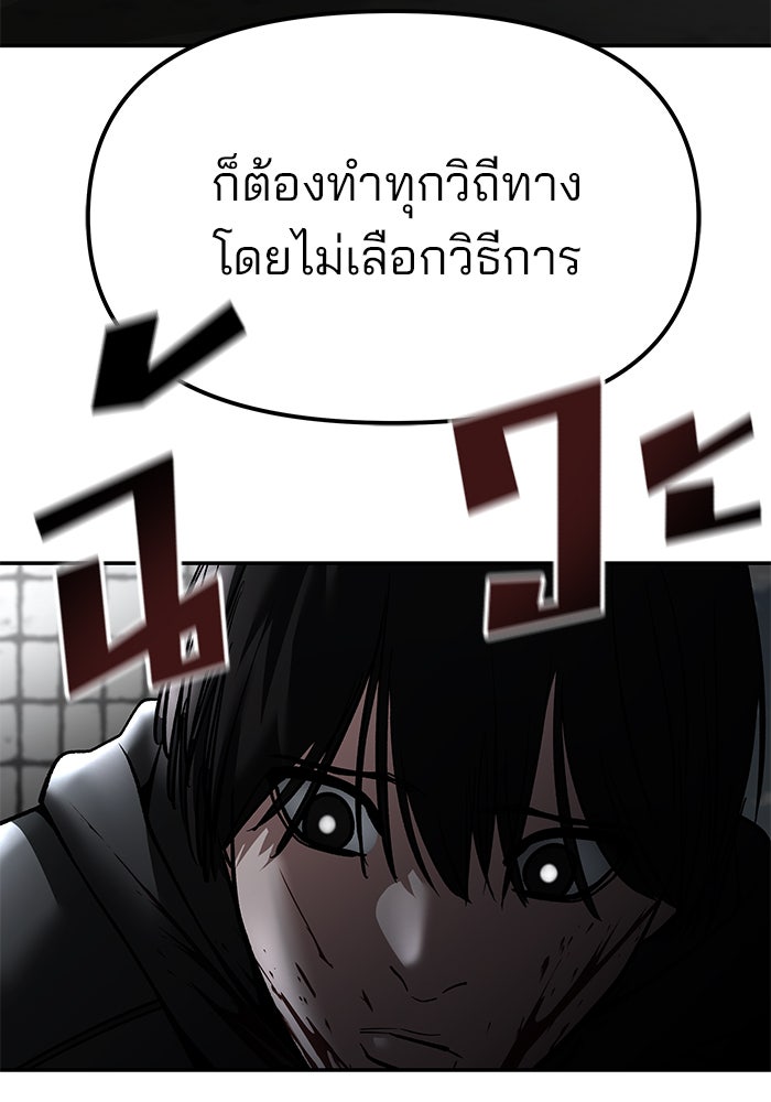 เลวฟาดเลว - หน้า 82
